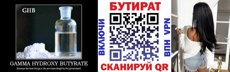 Бутират буратино Трёхгорный