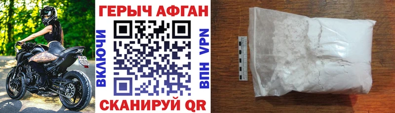 ГЕРОИН афганец  Трёхгорный 